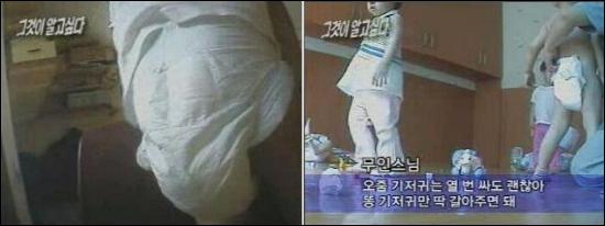 수경사 여스님이 아이들의 기저귀를 제때 갈아주지 않는 바람에 기저귀가 거의 넘치는 상태로 다니는 아이들이 적지 않았다. 이런 상황에서 자원봉사자들이 기저귀를 갈아주려고 하면 스님은 "오줌 기저귀는 열 번 싸도 괜찮다"고 말하곤 했다. 